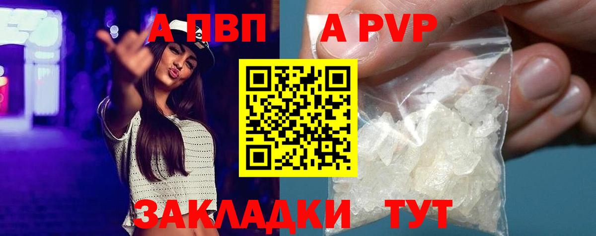 Чебоксары  Alfa_PVP Crystall  APVP СК  Вход с VPN  купить  цена  Alfa_PVP крисы CK 