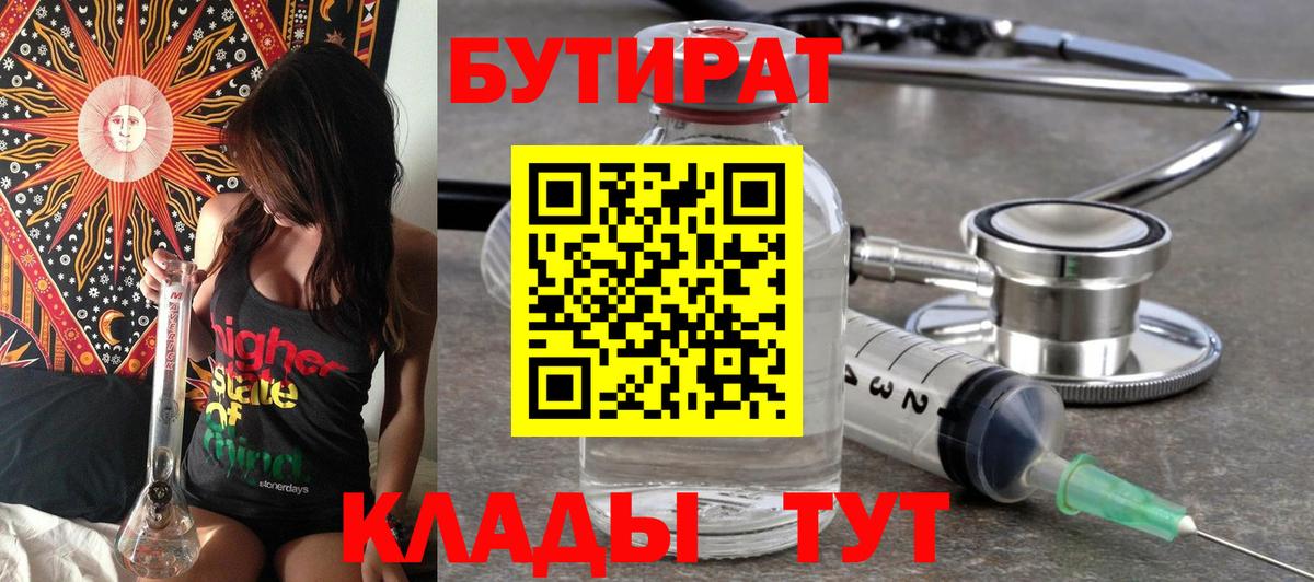 БУТИРАТ BDO 33% Чебоксары
