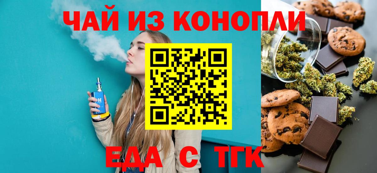Еда ТГК конопля  Вход с VPN  Чебоксары 
