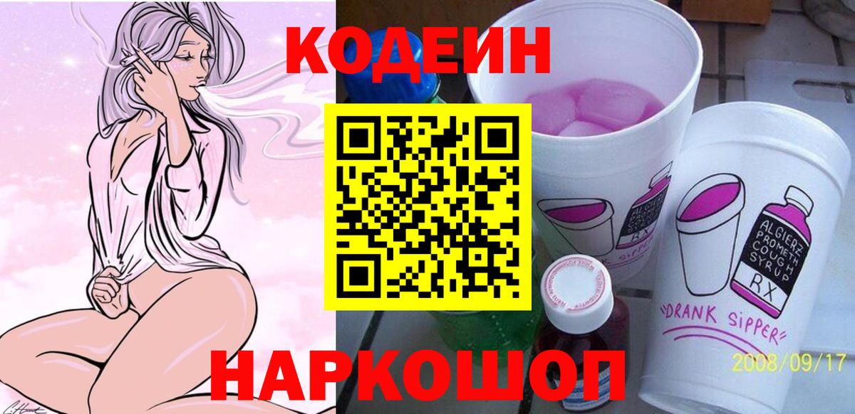 Чебоксары  Кодеиновый сироп Lean Purple Drank  Вход с VPN 