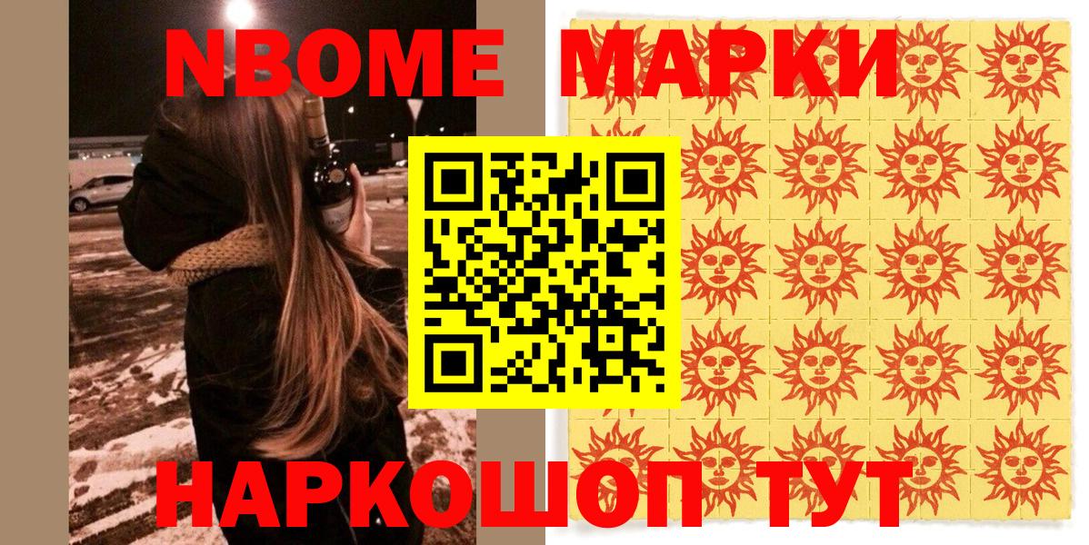 Марки 25I-NBOMe 1500мкг  Вход с VPN  купить   Чебоксары 
