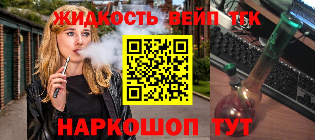 Дистиллят ТГК вейп с тгк Чебоксары